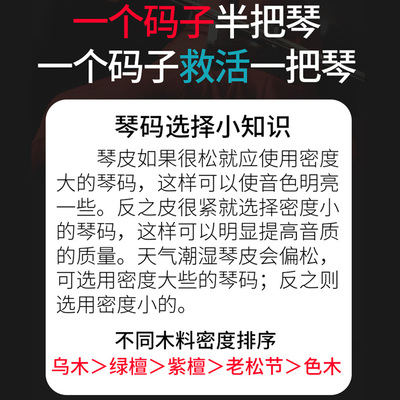 精品二胡琴码老松节复合码演奏级二胡码子乌木紫檀码乐器配件