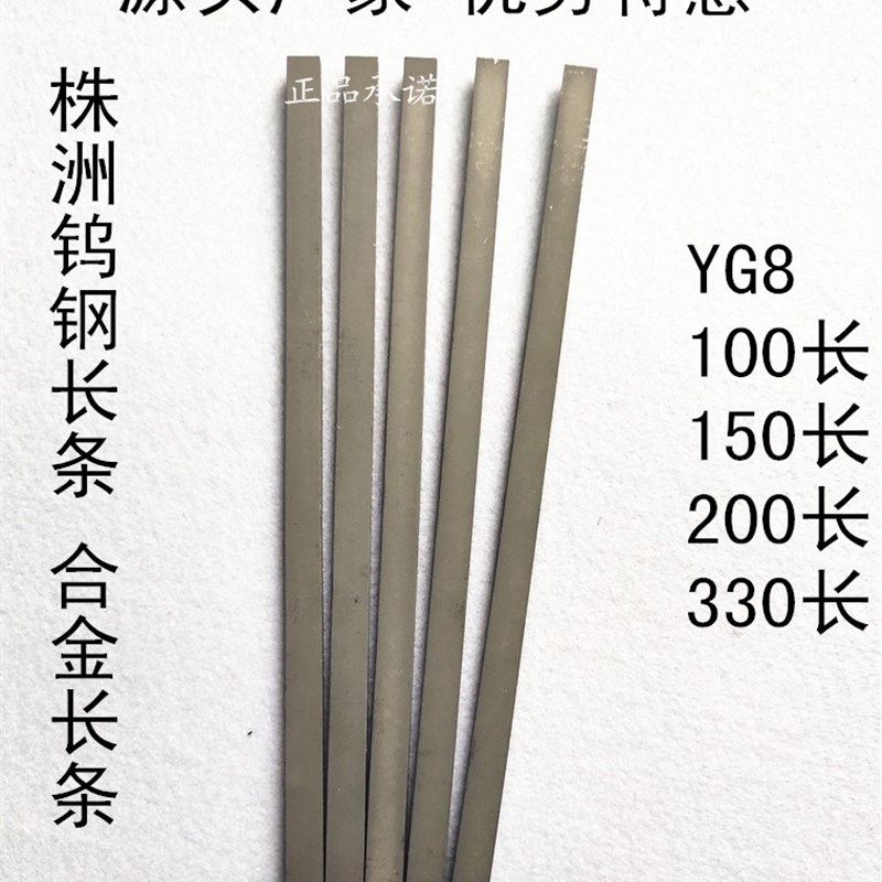 YG8yg8钨钢长条耐磨钢条合金车刀条长度150mm厚度2/3/4/5/6mm株洲