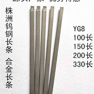 YG8yg8钨钢长条耐磨钢条合金车刀条长度150mm厚度2/3/4/5/6mm株洲
