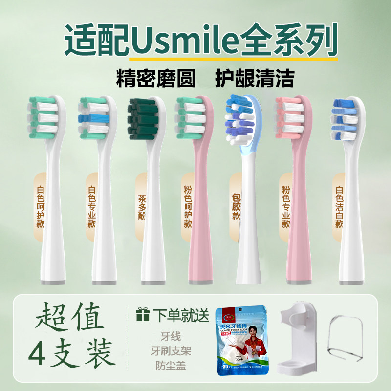 梵茵适配usmile电动牙刷头笑容加