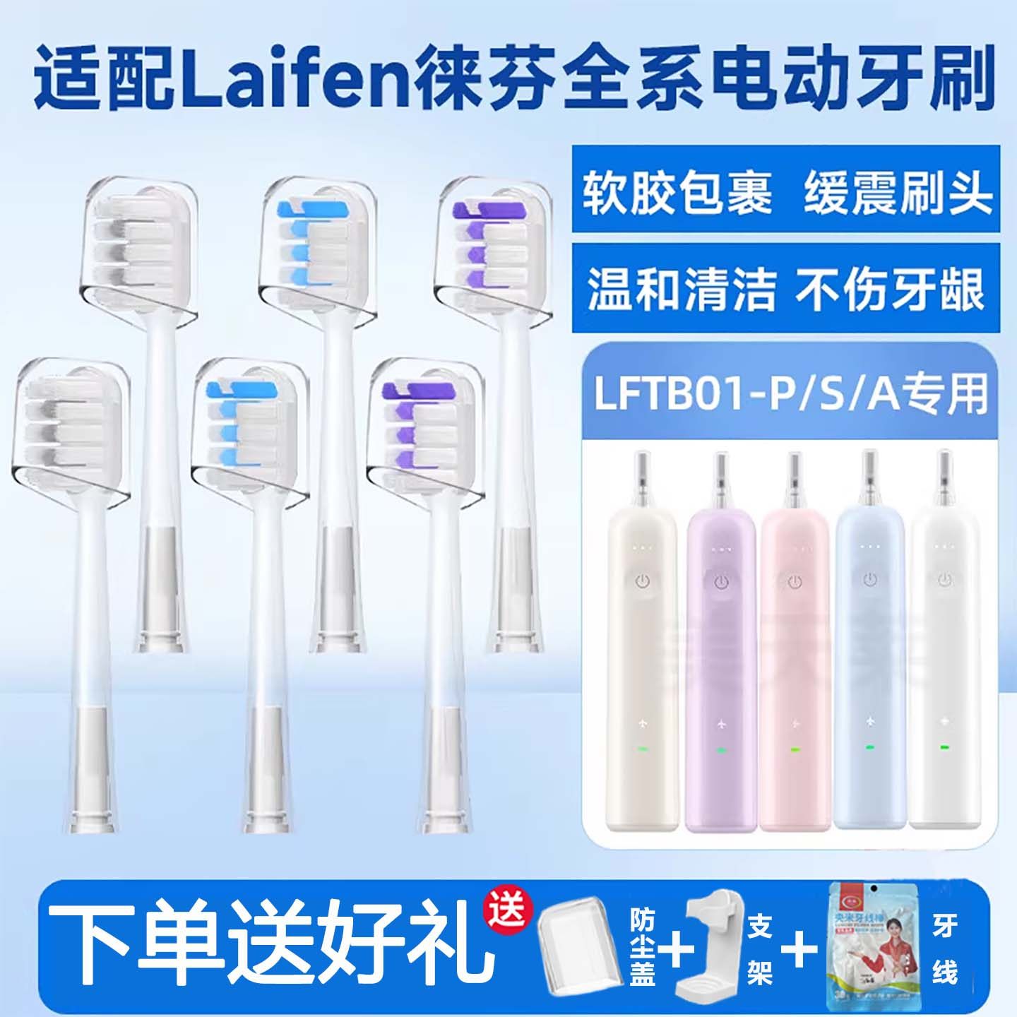 适配徕芬Laifen电动牙刷替换头