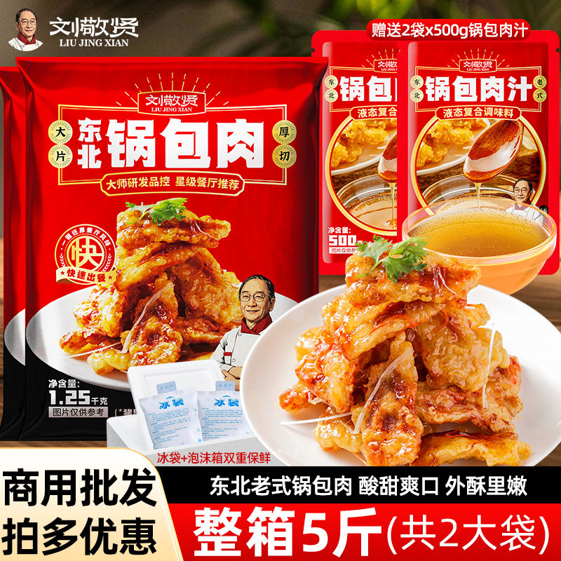 刘敬贤大包装锅包肉商用批发图片