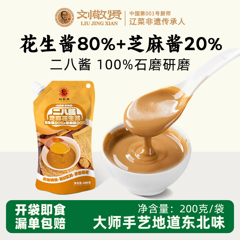 刘敬贤二八酱200g袋装火锅拌面