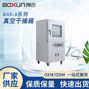 S真空干燥箱实验室用电热恒温真空烘箱工业小型真空烤箱 BXK