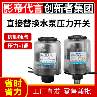 全自动家用水泵压力开关自吸增压泵水压机械电子可调控制器配件