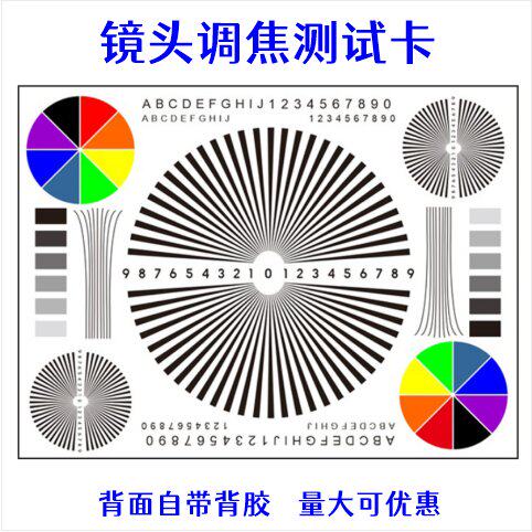 镜头调焦测试卡监控红外摄像