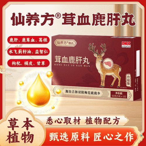 仙养方茸血鹿肝丸吉林鹿乡