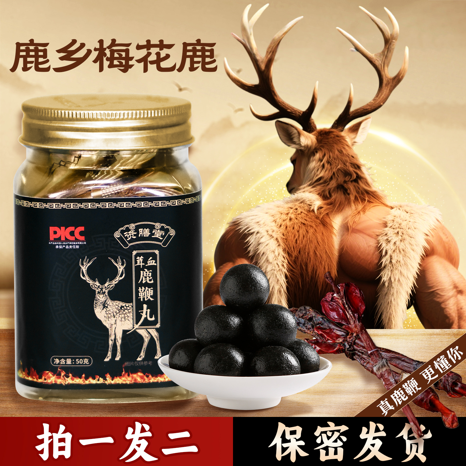 资膳堂鹿血鹿鞭丸鹿茸