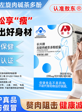 敖东 长兴牌左旋肉碱茶多酚胶囊 350mg/粒*30粒