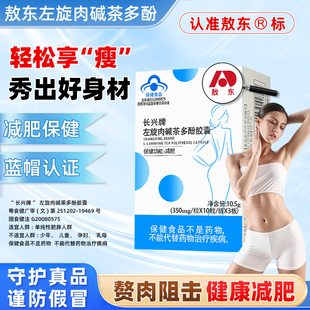 敖东 长兴牌左旋肉碱茶多酚胶囊 350mg/粒*30粒