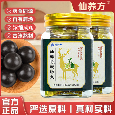 仙养方鹿肺丸5g*10丸梅花鹿鹿肺吉林鹿产品东北特产