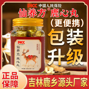 仙养方鹿心丸东北特产5g*10丸鹿乡双阳梅花鹿鹿心正品保障
