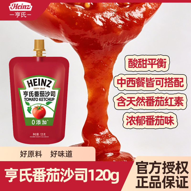 亨氏番茄沙司120g无色素添加0脂肪手抓饼薯条汉堡蘸酱小包袋装,粮油调味/速食/干货/烘焙,番茄酱,淘宝优惠券,粉丝福利购,淘宝优惠卷