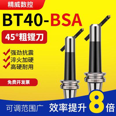 加工中心45度粗镗刀刀柄斜插式粗搪刀BT40-BSA25/38/50/62/72/90