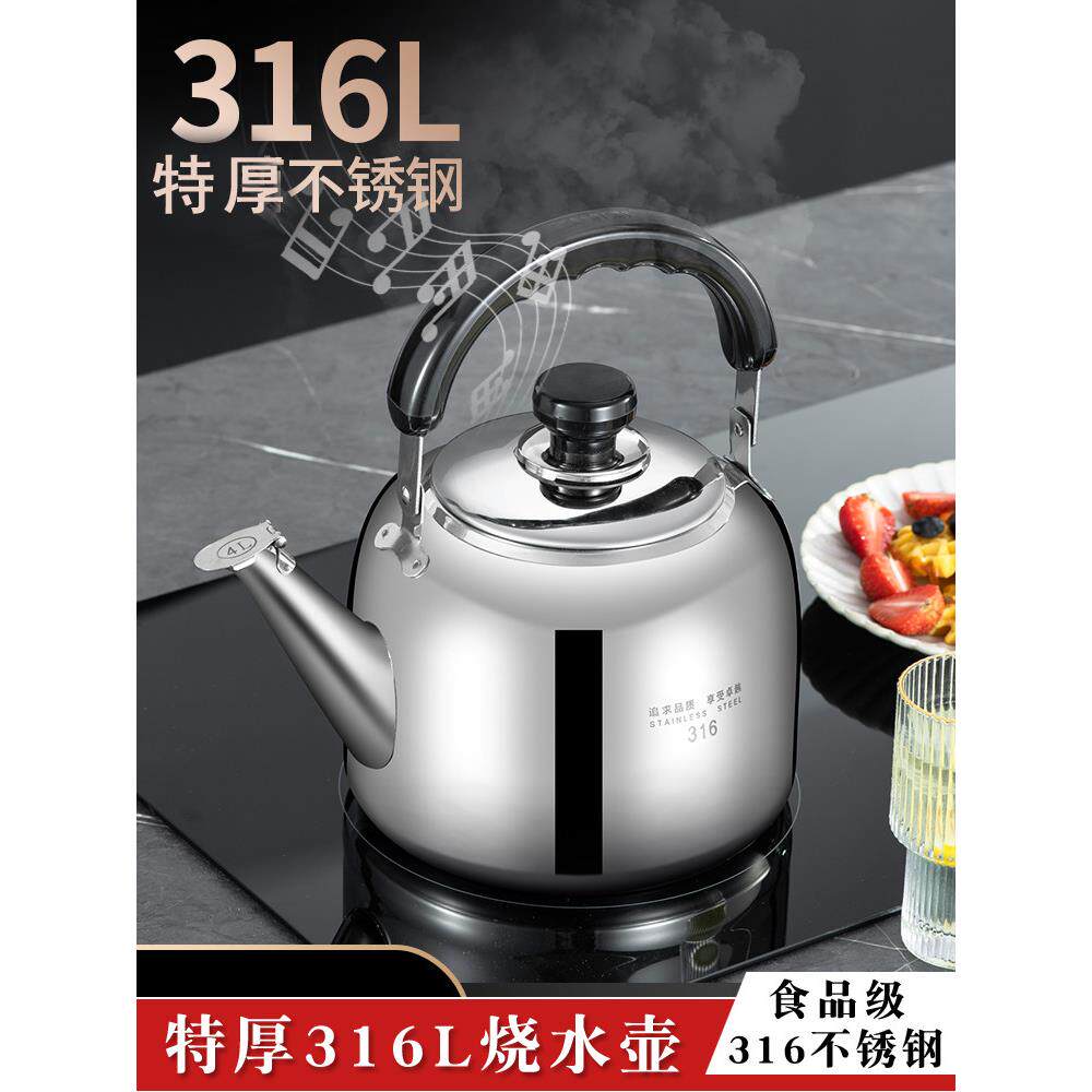 特厚食品级316L不锈钢水壶,燃气灶,燃气电磁炉,通用口哨水壶,