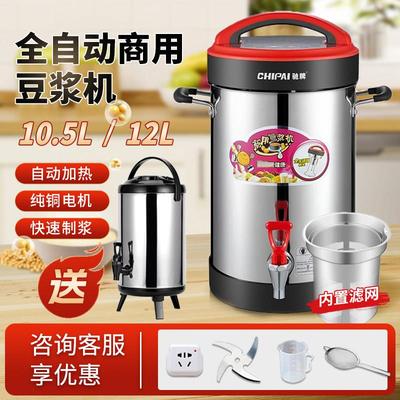商用豆浆机驰牌10L12L全自动加热大容量五谷免过滤磨浆机早餐食堂