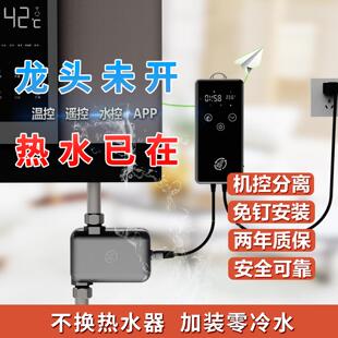 淼来家用热水器零冷水循环泵智能控制器改造装置回水器水循环系统