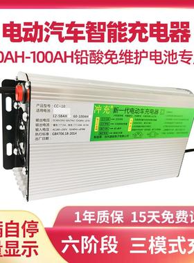 电动四轮汽车干电池48V/60V72V71/100AH三轮车自动断电智能充电器