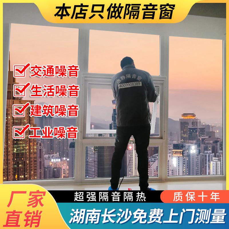 长沙岳阳逸静隔音窗户加装改造塑钢三夹层玻璃静音封阳台门窗定制