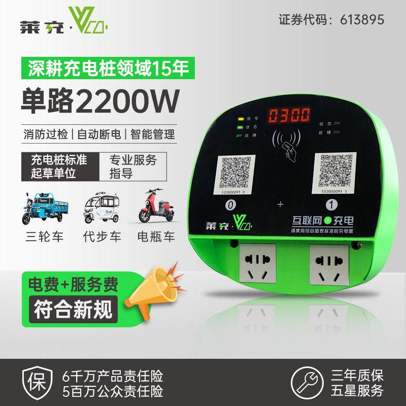莱充智能三轮车老年代步车小区电动车自行车电瓶车充电桩刷卡扫码