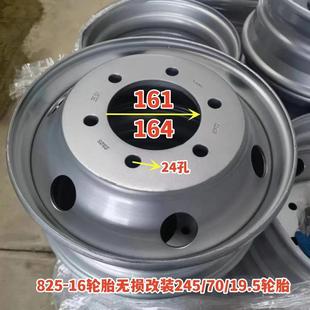 19.5轮胎大奥铃重汽豪沃解放钢圈轮毂 825R16无损改装 245 265