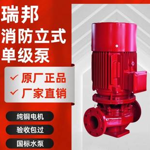 瑞邦水泵XBD瑞邦消防消火栓喷淋泵增压稳压机组单水泵喷淋泵上海
