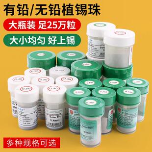 25万粒BGA有铅无铅锡珠 0.76锡球0.3/0.45/0.5/0.6mm锡珠无铅植锡