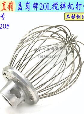 热销昌岗CG-205打蛋机不锈钢打蛋球搅拌球网笼 20L搅拌机打蛋器头