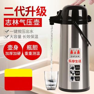 保温壶不锈钢气压瓶按压式 志林气压式 热水瓶暖水壶家用麻将档