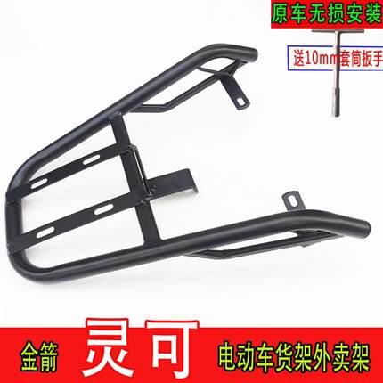专用金箭灵可电动车尾箱货架电瓶车后备箱延长改装支架外卖一体架