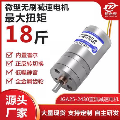 JGA25-2430微型直流无刷减速电机 调速高速小马达12v24v超长寿命