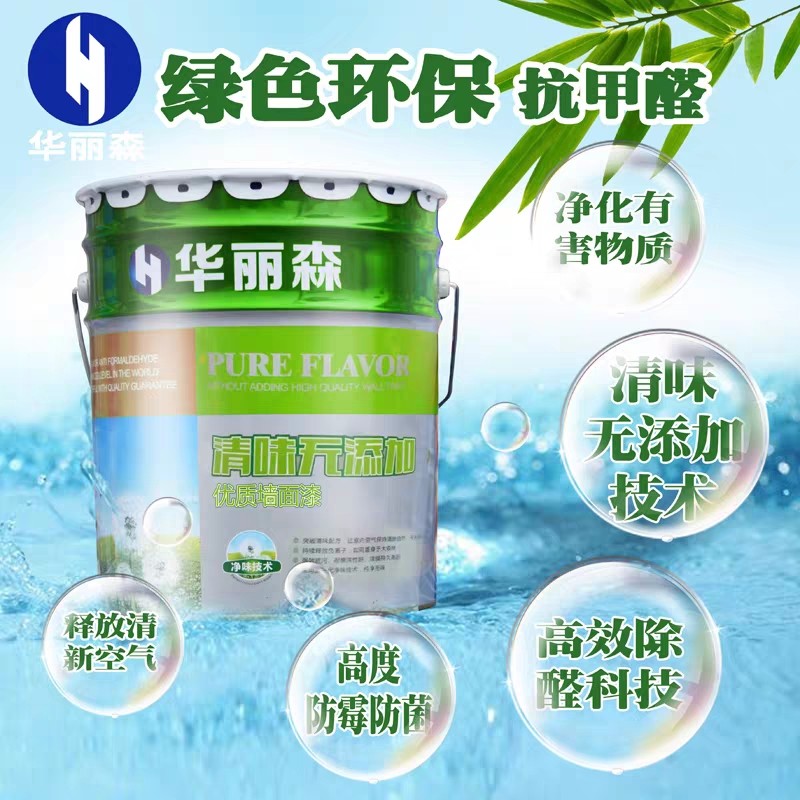 华丽森环保内墙漆 墙面漆家用 乳胶漆水性室内油漆涂料白色彩色漆
