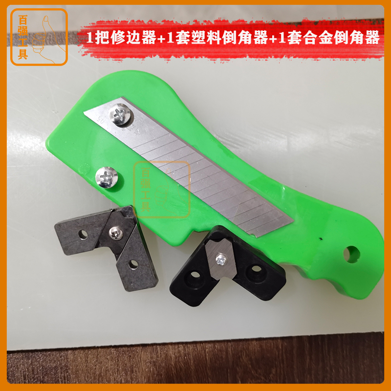 木工手动修边神器倒角器封边条工具直角圆角修边刀刮刀木板去毛刺