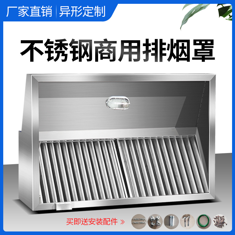 不锈钢油烟罩饭店餐饮食堂商用大吸力抽油烟机排烟罩风机管道定制