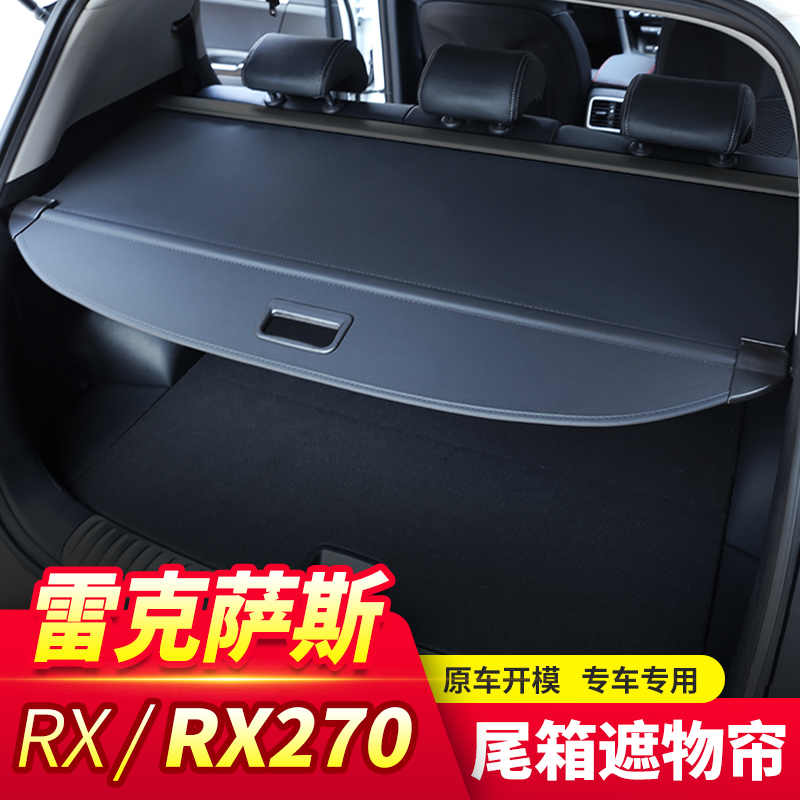 专用于雷克萨斯RX270后备箱遮物帘RX350 RX450h改装尾箱置物隔板