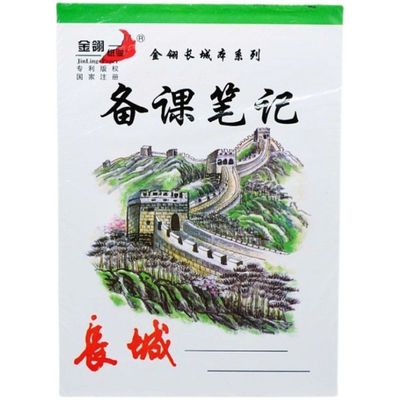 金翎长城白色皮学生加厚作业本双面绿格大本16K笔记大格草英文本