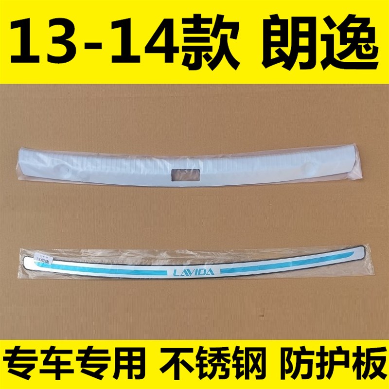 2013-2014年新老款大众朗逸后备箱尾厢保险杠防护板改装饰亮条贴