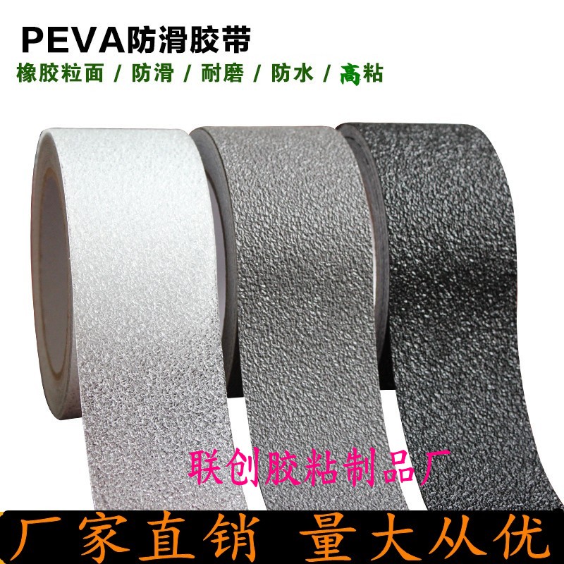 PU橡胶防滑胶带材质防滑贴纸耐磨防摔黑白灰透明彩色防滑贴自粘