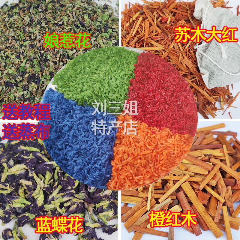 橙红色糯米饭植物染料苏木染色糕点天然广西五色糯米饭材料蒸笼布