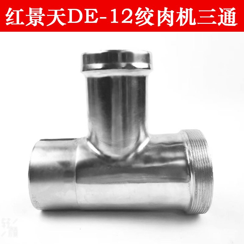 绞肉机配件红景天DE-12刀片刀头 绞龙螺杆大螺母孔板篦子三通总成