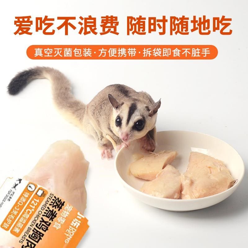 蜜袋鼯零食免煮鸡胸肉蜜袋鼯粮食仓鼠花枝鼠零食高蛋白互动小零食