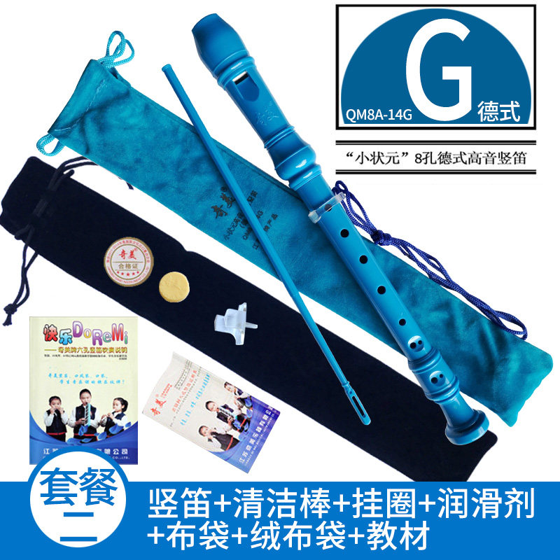 奇美牌高音德式竖笛C调带G六孔八孔笛子6孔8孔小学生初学入门笛子