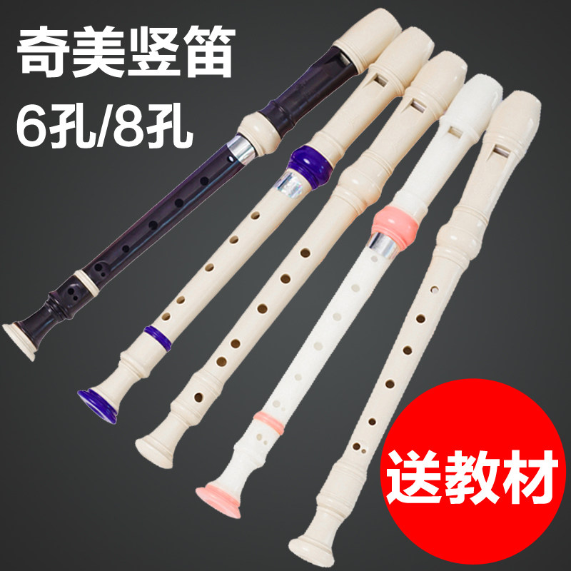 奇美牌竖笛8孔高音德式八孔六孔小学生用6孔儿童乐器初学入门笛子