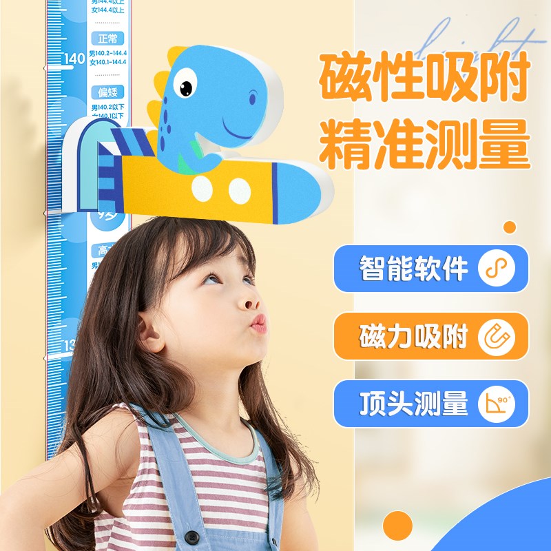 儿童身高精准测量墙贴磁吸可移除不伤墙记录宝宝身高表升高墙贴纸