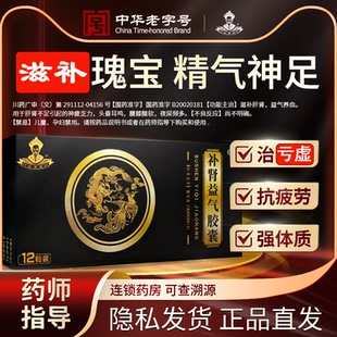 盒滋补肝肾肝肾不足引起 12粒 乏力 补肾益气胶囊0.25g 采善堂