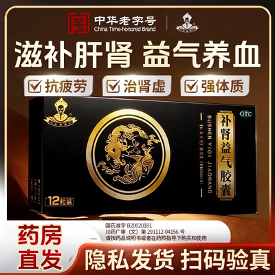 【采善堂】补肾益气胶囊0.25g*12粒/盒