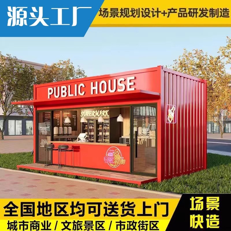 集装箱商铺网红商业街夜市小吃售货亭定制民宿景区办公室移动房屋
