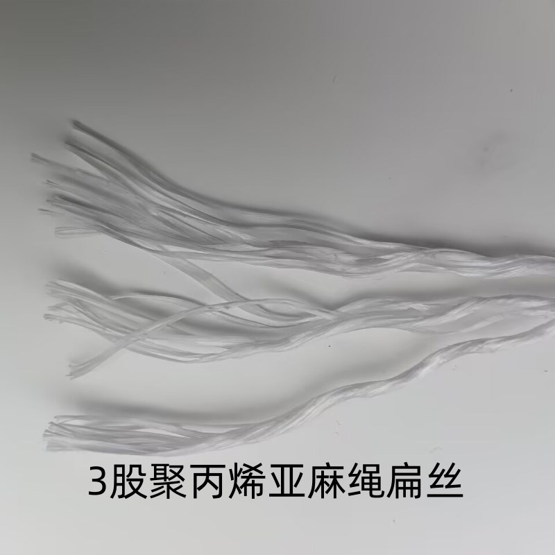 PP打包绳货车拉绑货绳子车用耐磨捆绑绳尼龙绳刹车绳亚麻绳扁丝绳