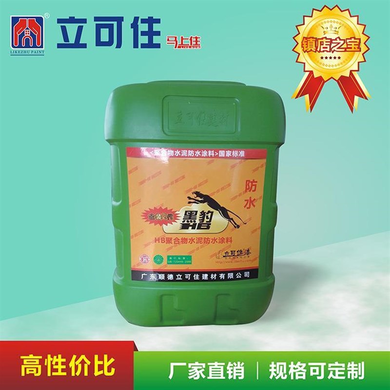 广东黑豹防水涂料卫生间防水厨房防水涂料聚合物水泥防水涂料