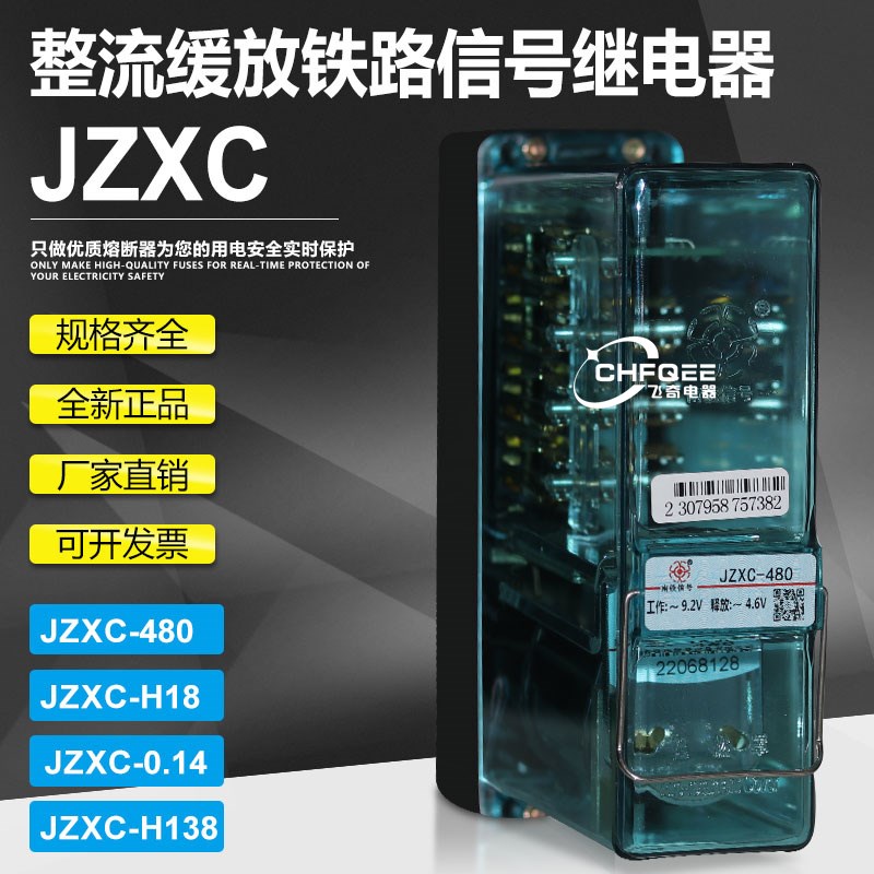 JZXC-480整流式继电器JZXC-20000 7200整流继电器JZXC-16/16 0.14